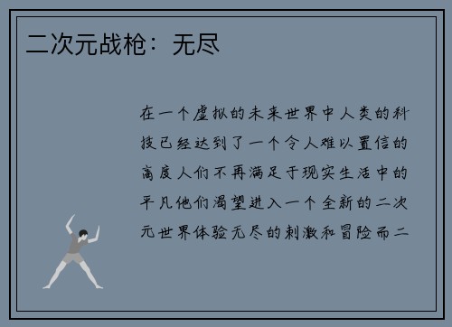 二次元战枪：无尽
