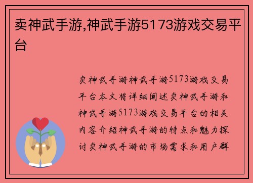 卖神武手游,神武手游5173游戏交易平台