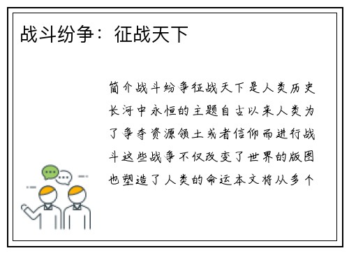 战斗纷争：征战天下