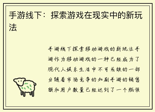 手游线下：探索游戏在现实中的新玩法