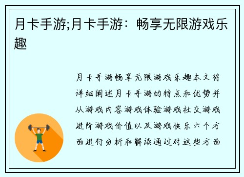 月卡手游;月卡手游：畅享无限游戏乐趣