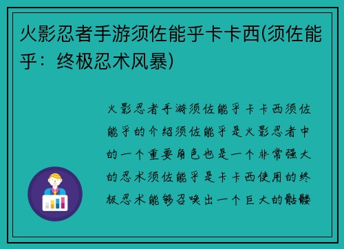 火影忍者手游须佐能乎卡卡西(须佐能乎：终极忍术风暴)