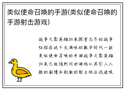 类似使命召唤的手游(类似使命召唤的手游射击游戏)