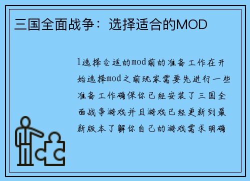 三国全面战争：选择适合的MOD
