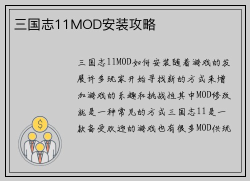 三国志11MOD安装攻略