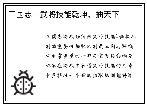 三国志：武将技能乾坤，抽天下