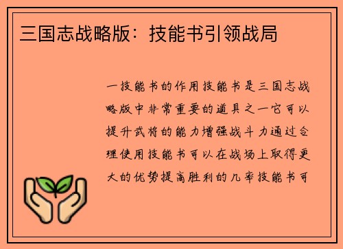 三国志战略版：技能书引领战局