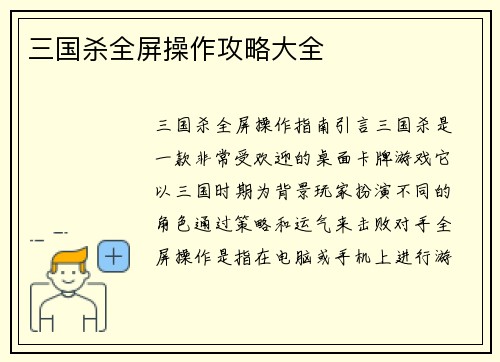 三国杀全屏操作攻略大全