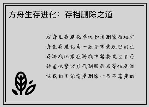 方舟生存进化：存档删除之道
