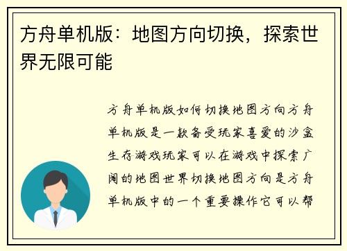 方舟单机版：地图方向切换，探索世界无限可能