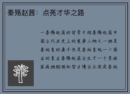 秦殇赵茜：点亮才华之路