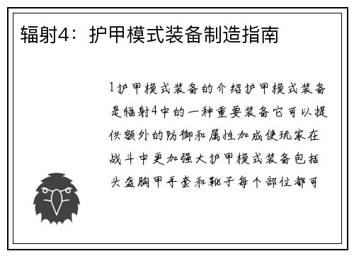 辐射4：护甲模式装备制造指南