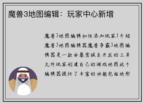 魔兽3地图编辑：玩家中心新增