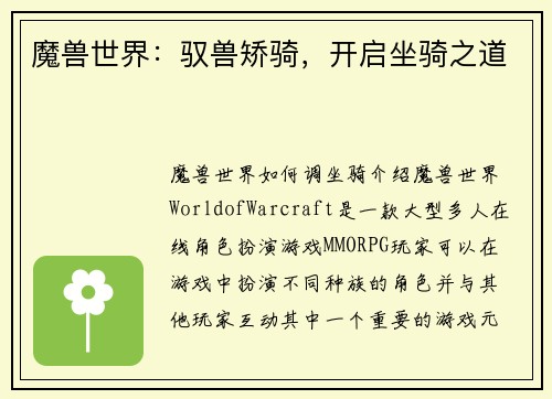 魔兽世界：驭兽矫骑，开启坐骑之道