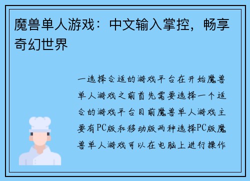 魔兽单人游戏：中文输入掌控，畅享奇幻世界