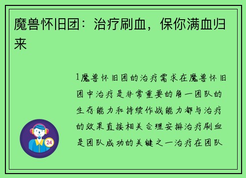 魔兽怀旧团：治疗刷血，保你满血归来