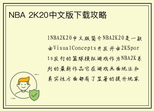 NBA 2K20中文版下载攻略
