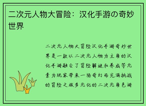 二次元人物大冒险：汉化手游の奇妙世界