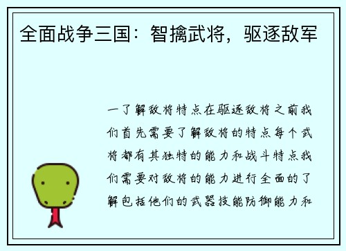 全面战争三国：智擒武将，驱逐敌军