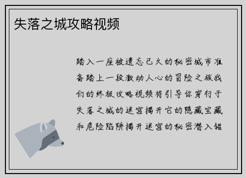 失落之城攻略视频