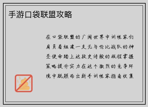 手游口袋联盟攻略