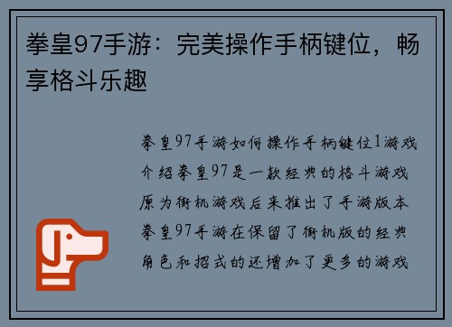 拳皇97手游：完美操作手柄键位，畅享格斗乐趣