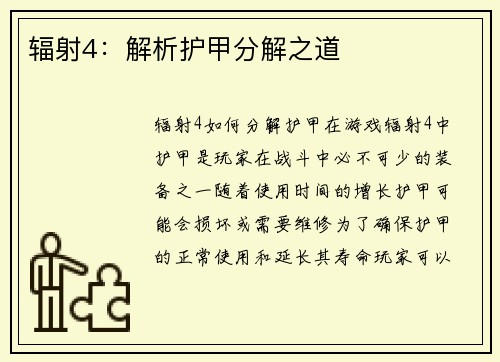 辐射4：解析护甲分解之道