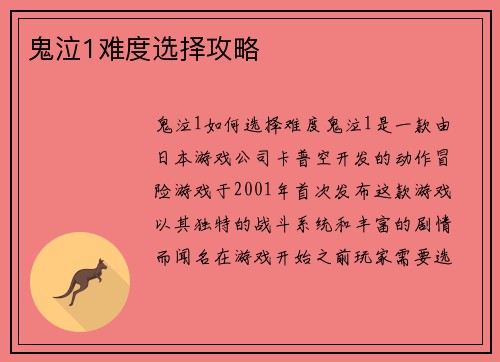 鬼泣1难度选择攻略
