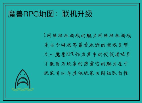 魔兽RPG地图：联机升级