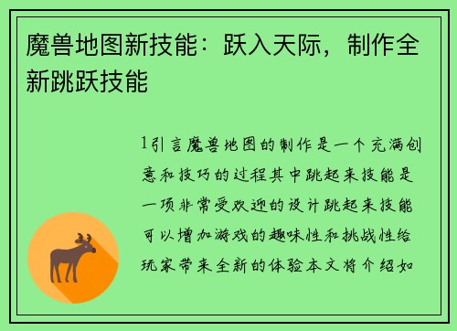 魔兽地图新技能：跃入天际，制作全新跳跃技能