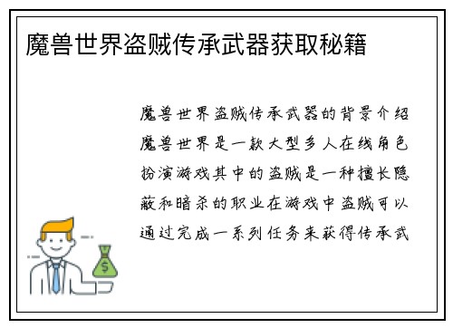 魔兽世界盗贼传承武器获取秘籍